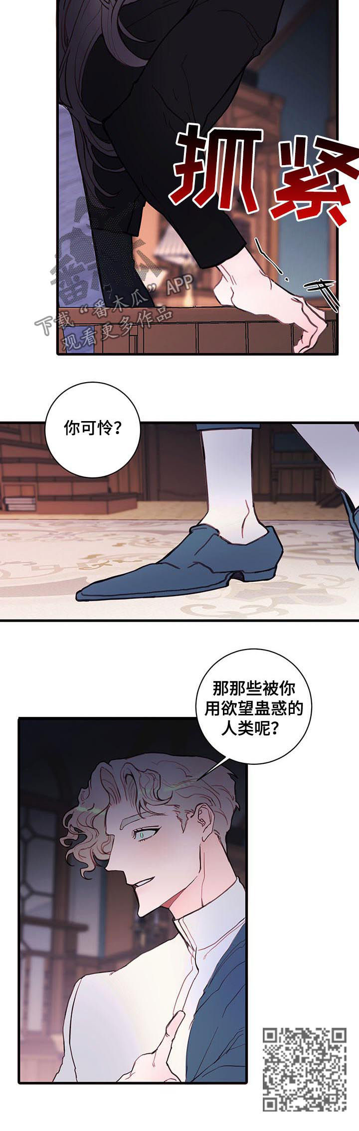 恶魔的合约漫画,第53章：谎言5图