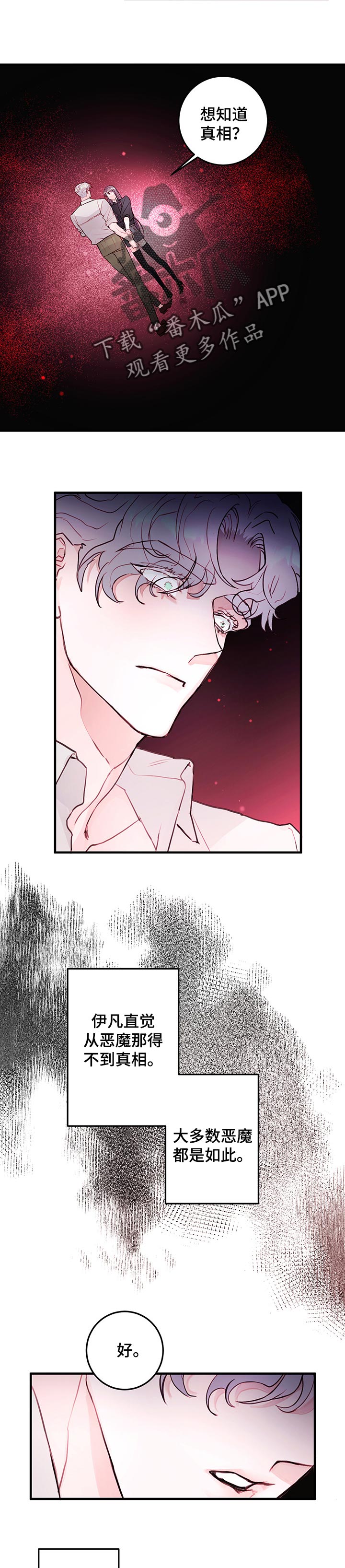 恶魔的崛起完整版三部曲漫画,第77章：【番外】自生自灭4图