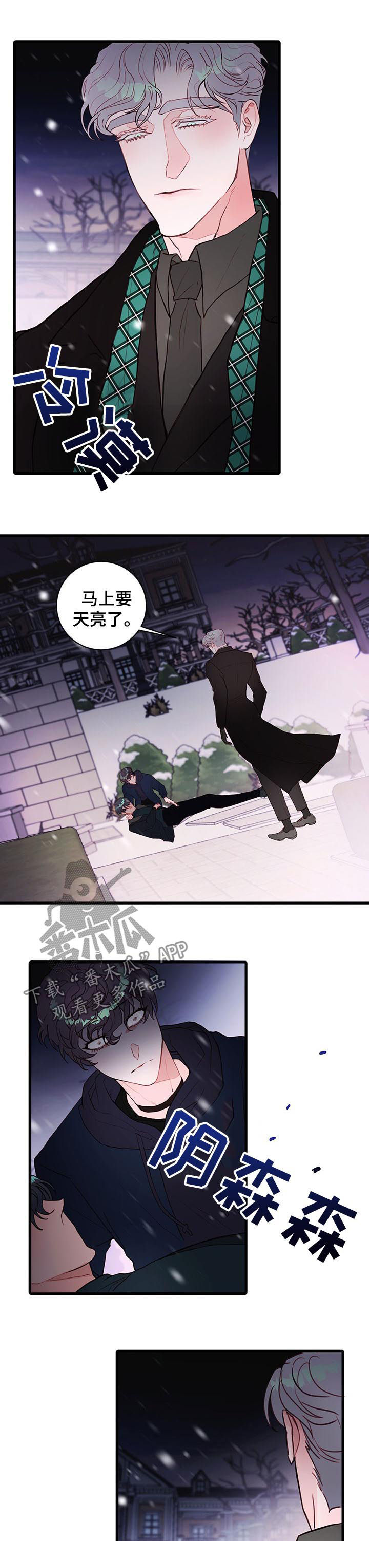 老恶魔合约漫画,第64章：天要亮了3图