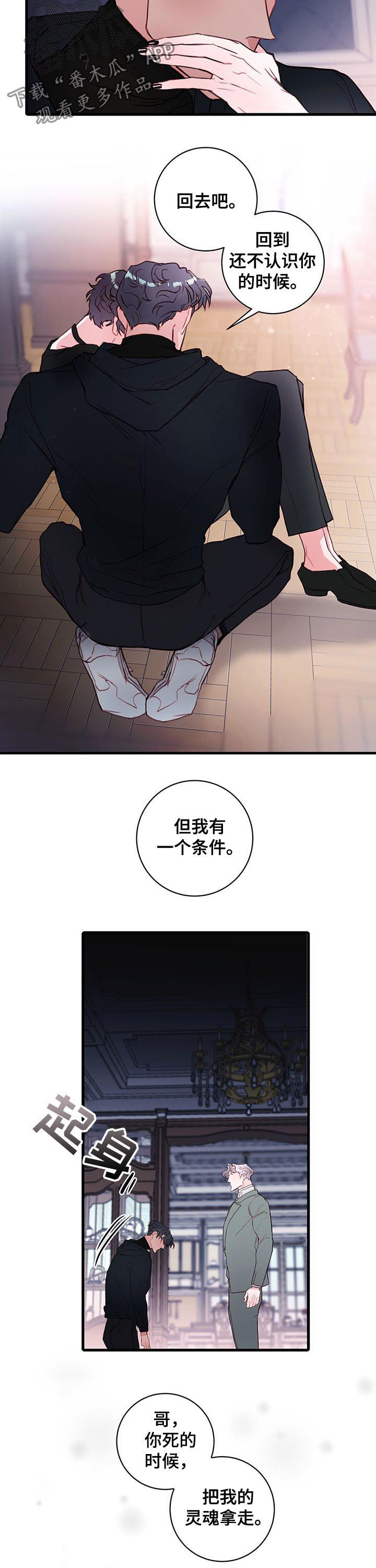 恶魔的合约漫画,第57章：美好的记忆4图