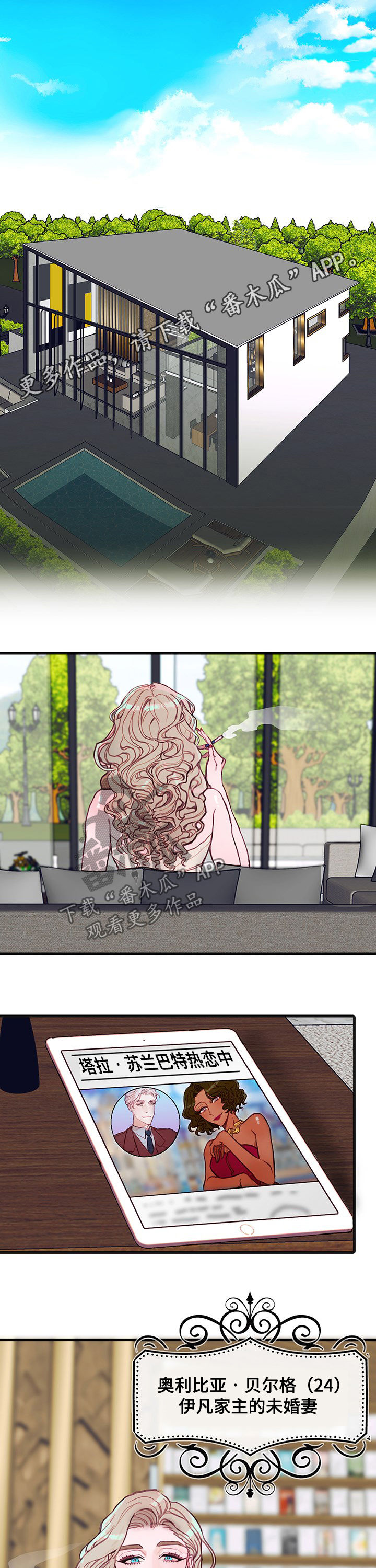 steam恶魔合约漫画,第26章：订婚1图