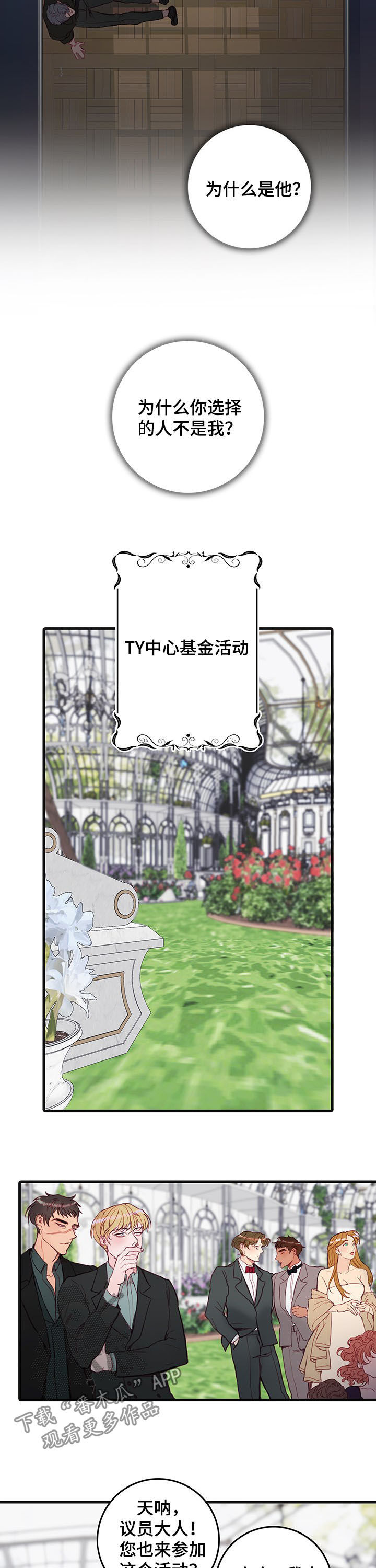 恶魔契约炼狱合约漫画,第34章：别打了1图