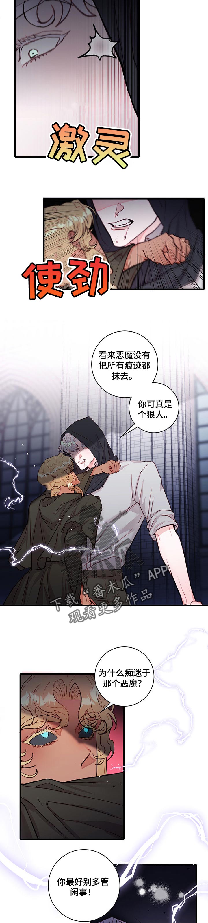 恶魔的合约漫画,第71章：【番外】我需要他4图