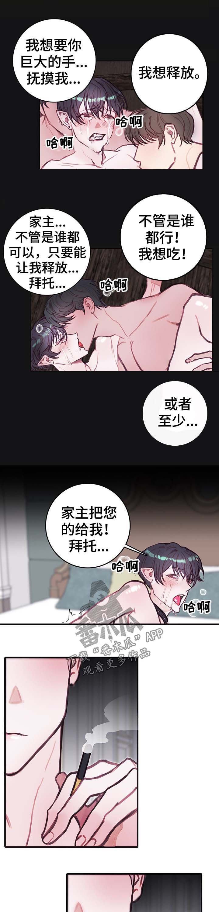 恶魔的合约漫画,第16章：勾引1图
