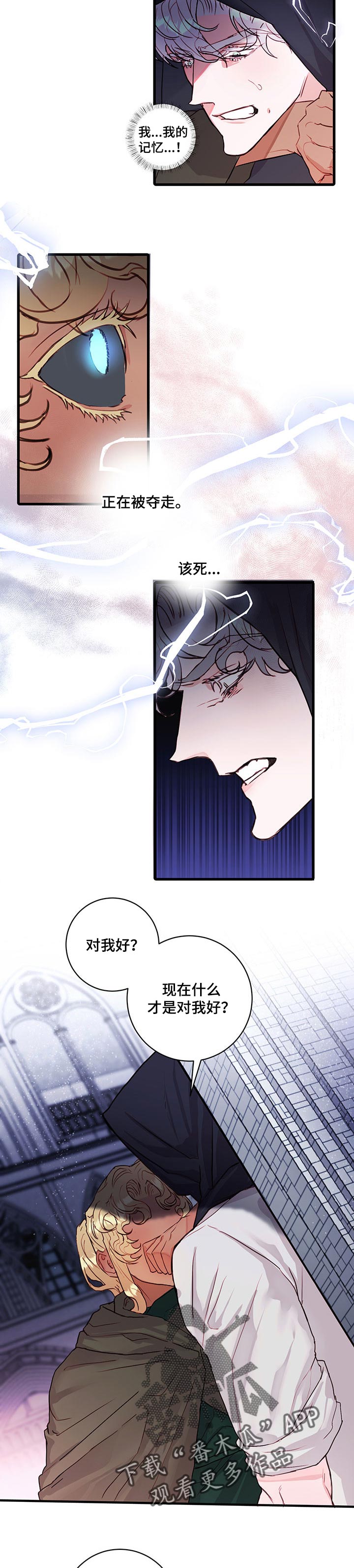 恶魔的合约漫画,第71章：【番外】我需要他5图