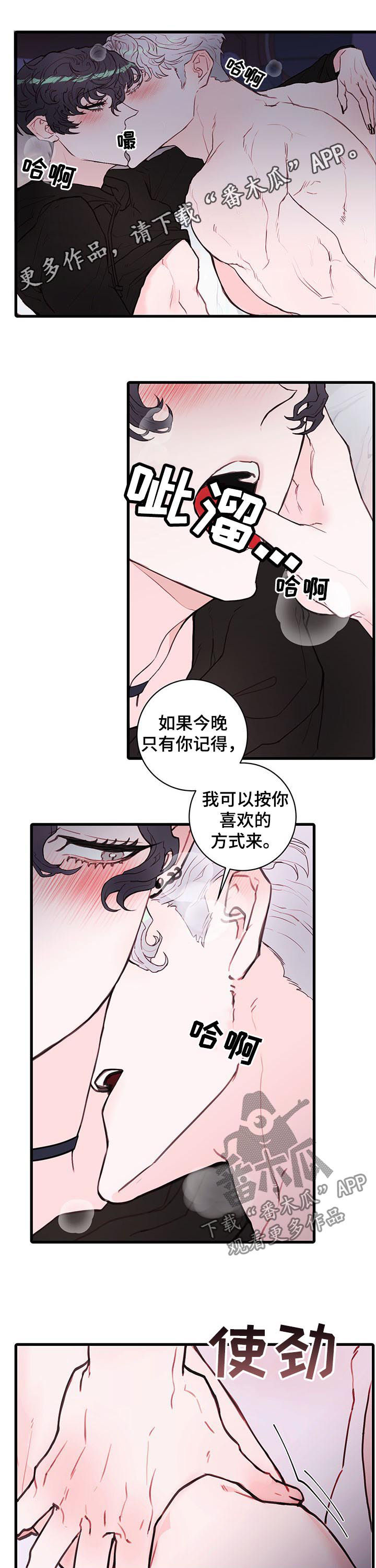 恶魔的合约漫画,第58章：当然要1图