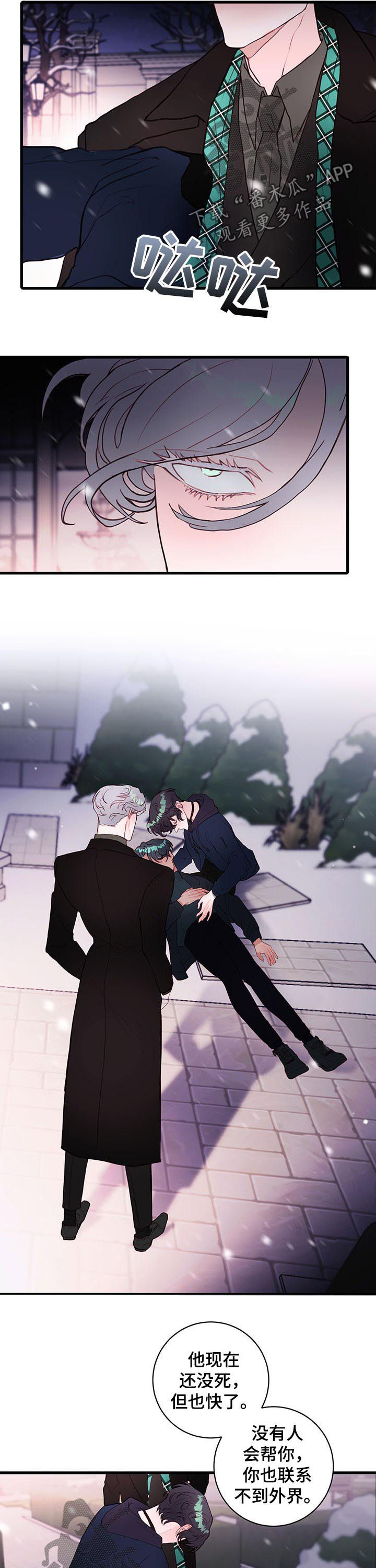 老恶魔合约漫画,第64章：天要亮了1图