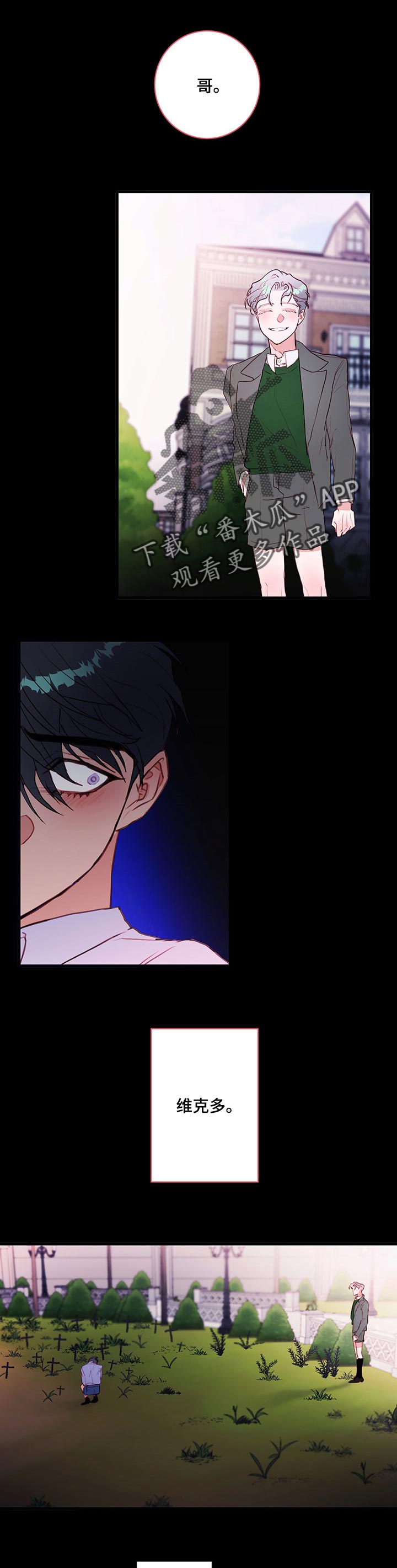 恶魔合约修改技巧漫画,第66章：疯的人是我4图