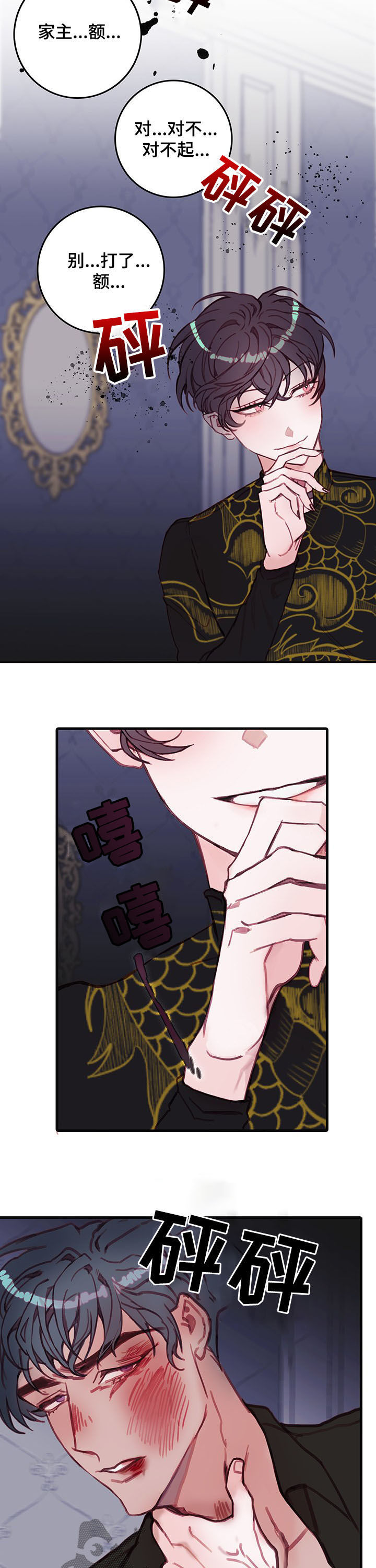 恶魔的牢笼漫画,第34章：别打了5图