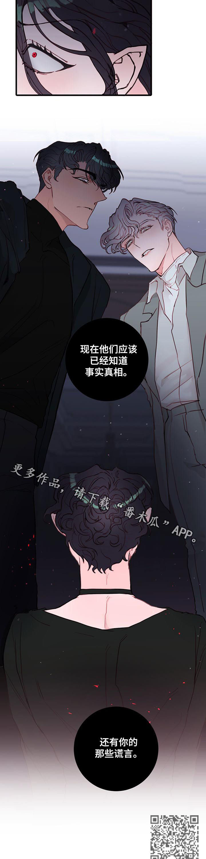 恶魔的合约漫画,第53章：谎言5图