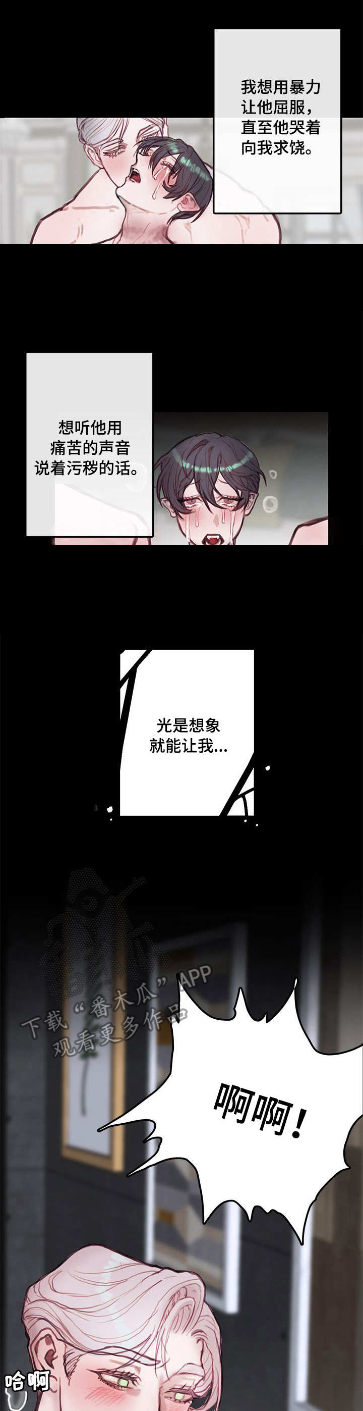 老恶魔合约漫画,第14章：警告2图