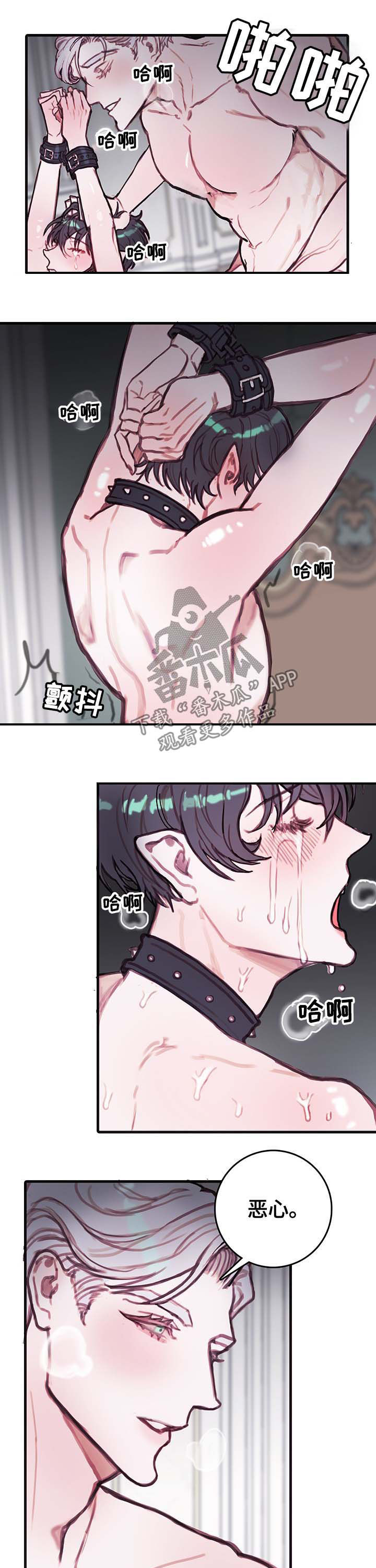 恶魔的契约者漫画,第17章：下次见5图