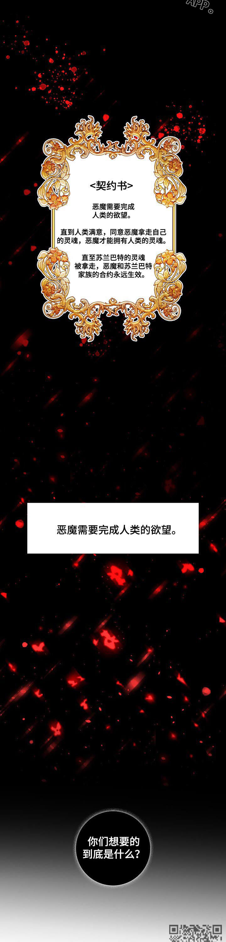 恶魔的合约漫画,第50章：契约5图