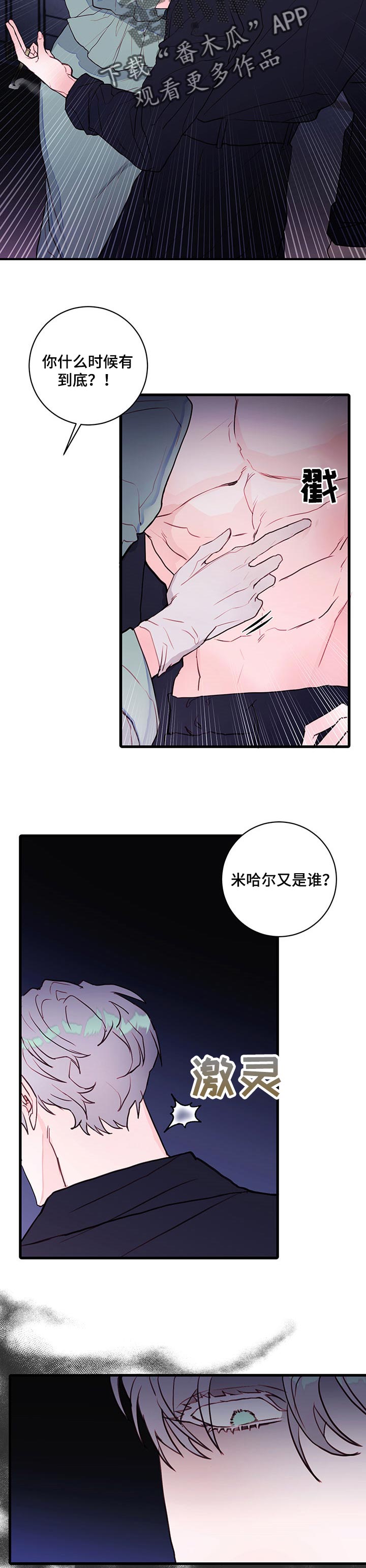 恶魔的合约漫画,第70章：【番外】你在找恶魔2图