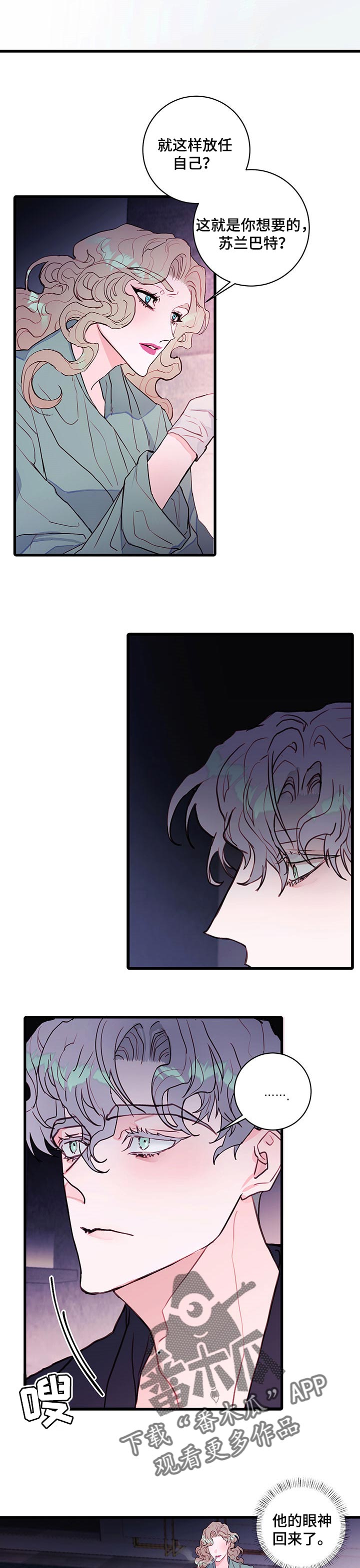 恶魔的合约漫画,第70章：【番外】你在找恶魔1图