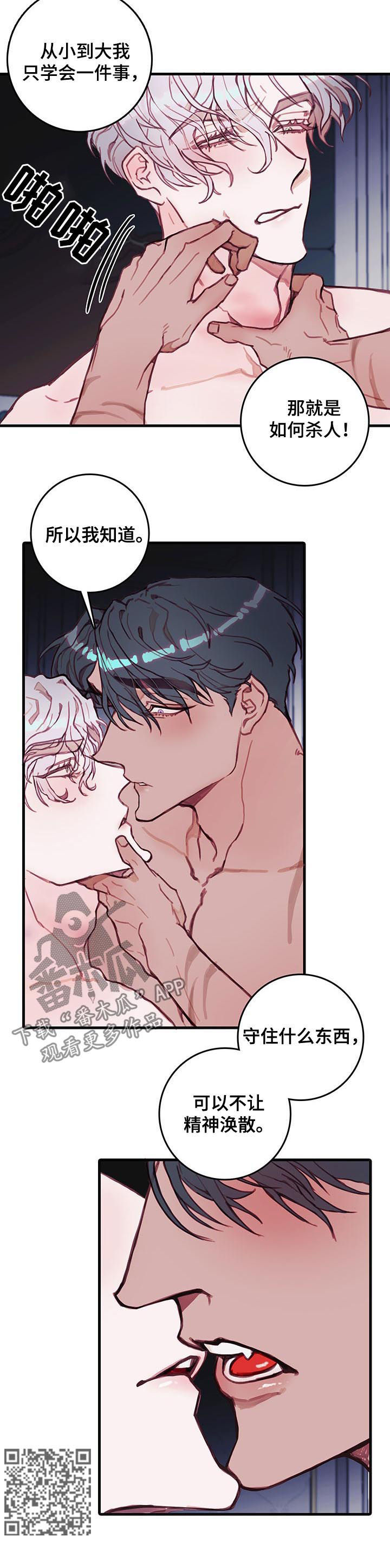 恶魔的合约漫画,第42章：警告5图