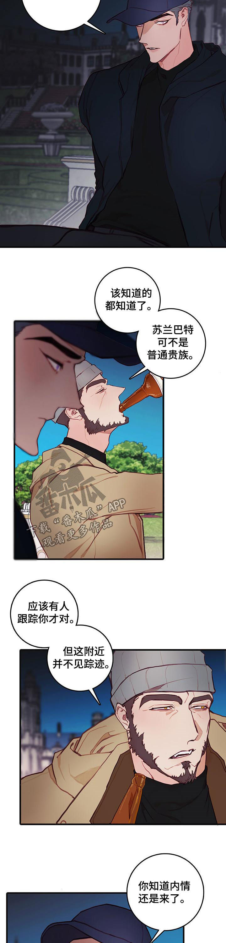 恶魔的合约漫画,第48章：陌生人3图