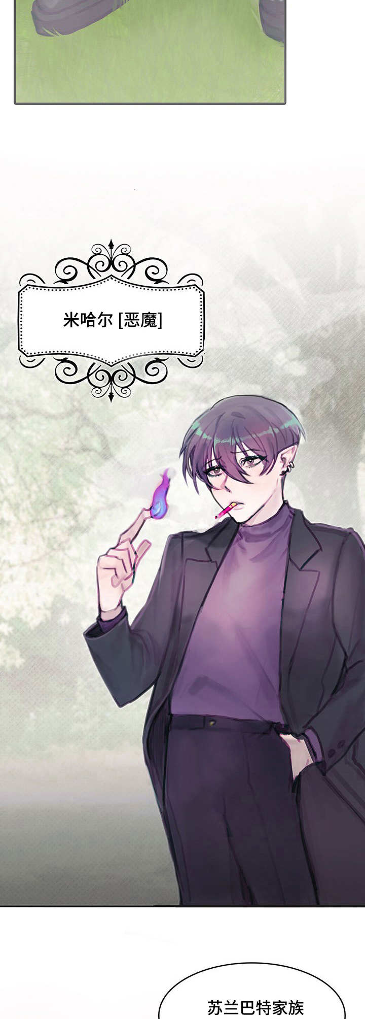 恶魔的饱食漫画,第3章：恶魔1图