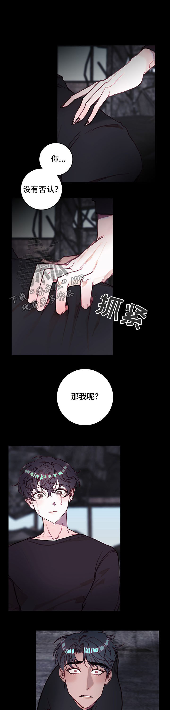 恶魔的合约漫画,第36章：噩梦5图