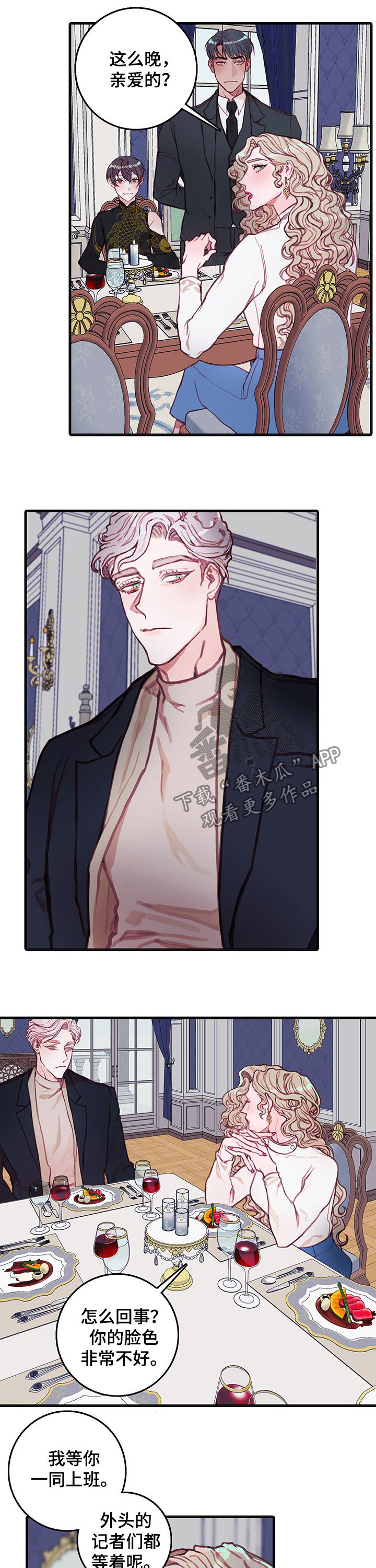 恶魔的合约漫画,第28章：秘密4图