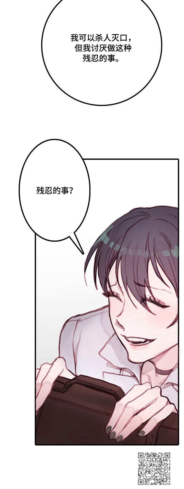 恶魔的契约家人漫画免费观看漫画页面漫画,第5章：新闻4图