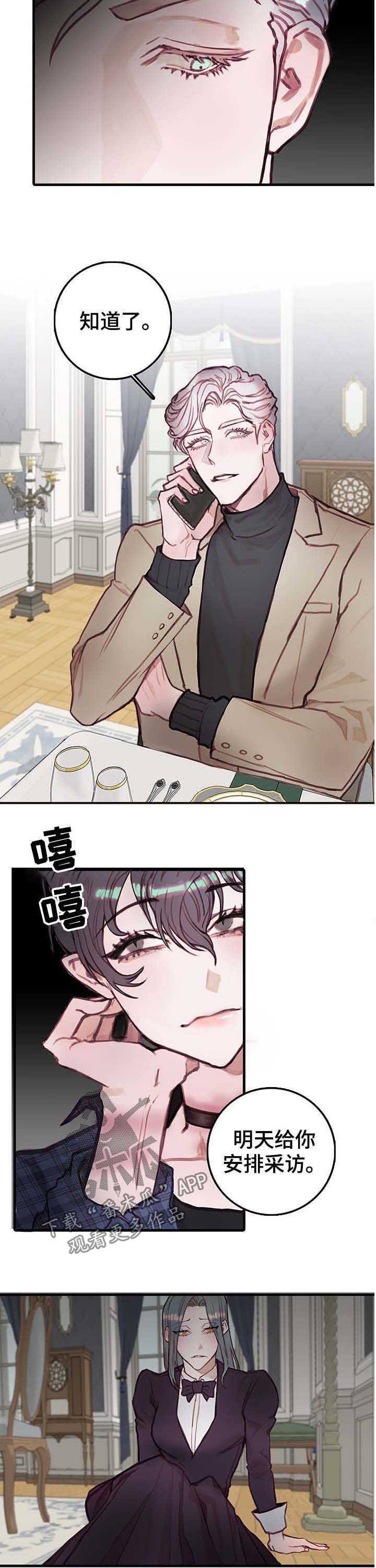 恶魔的合约漫画,第20章：采访4图