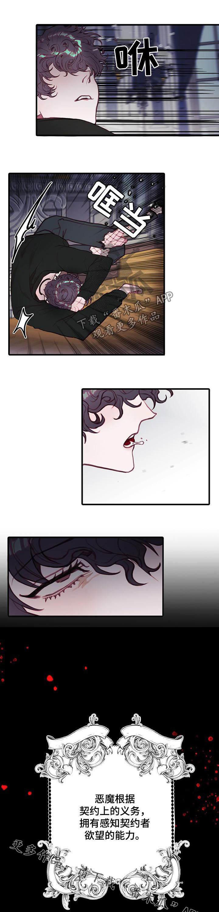 恶魔的合约漫画,第50章：契约4图