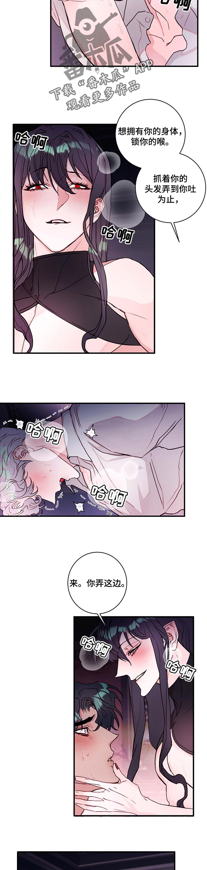 恶魔的合约漫画,第76章：【番外】交易完成2图