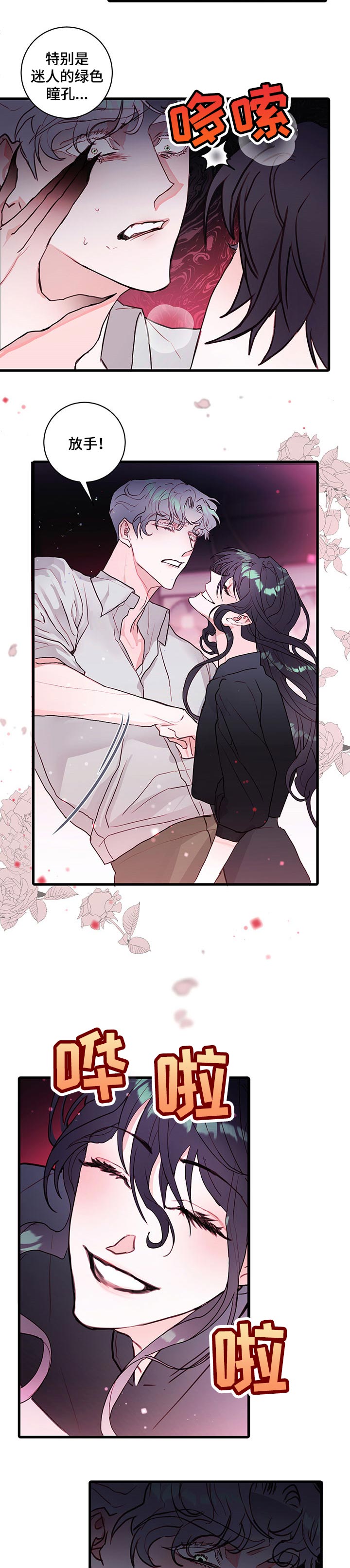 恶魔的合约漫画,第72章：【番外】代价1图