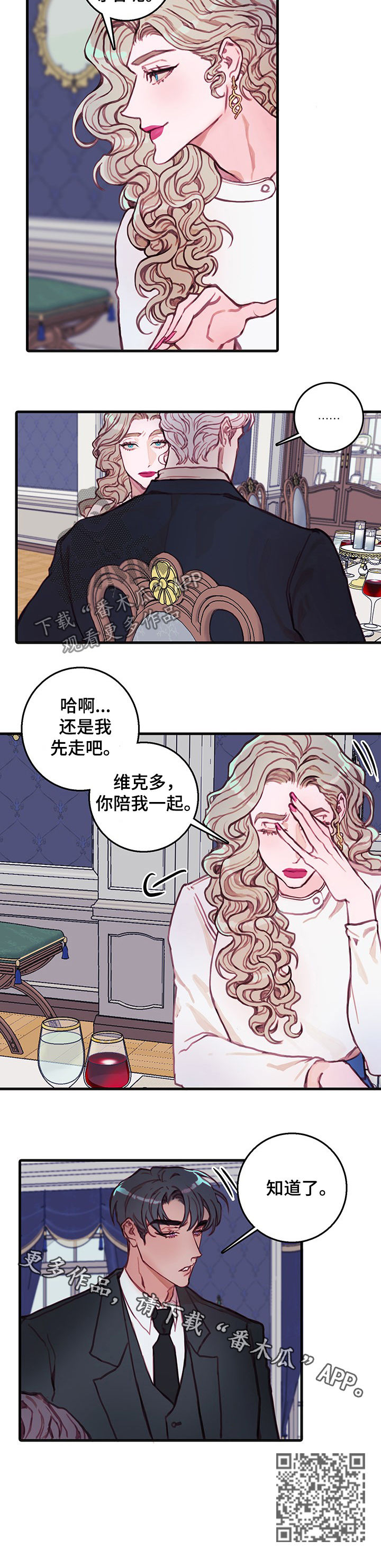 恶魔的合约漫画,第28章：秘密5图