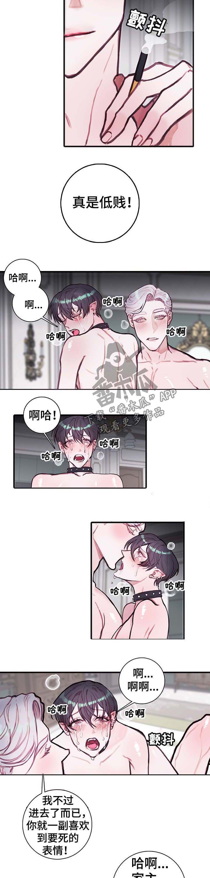 恶魔的合约漫画,第16章：勾引2图