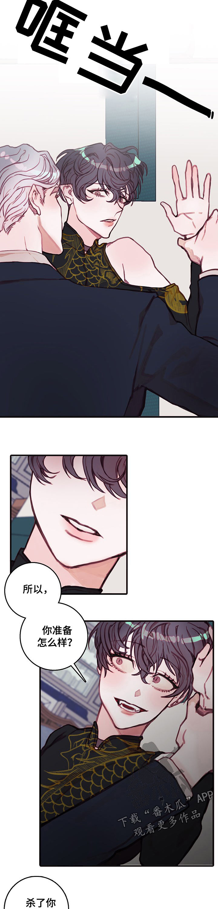 恶魔合约叫什么漫画,第29章：弱点4图