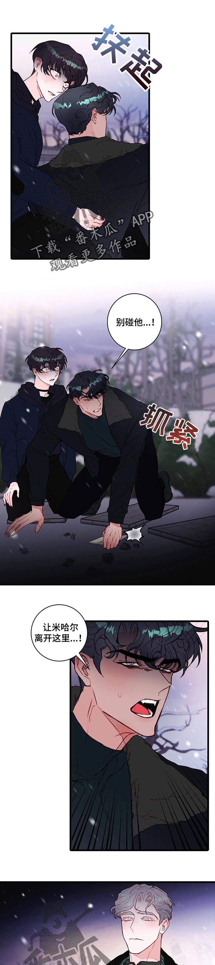 恶魔的牢笼2by哈欠兄漫画,第67章：不能理解我1图