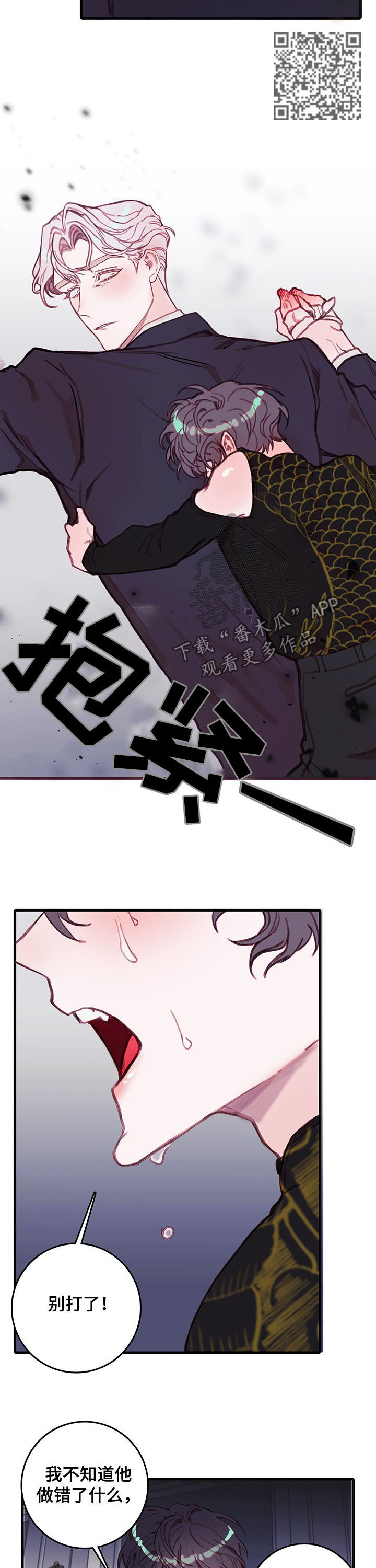 恶魔契约炼狱合约漫画,第34章：别打了2图