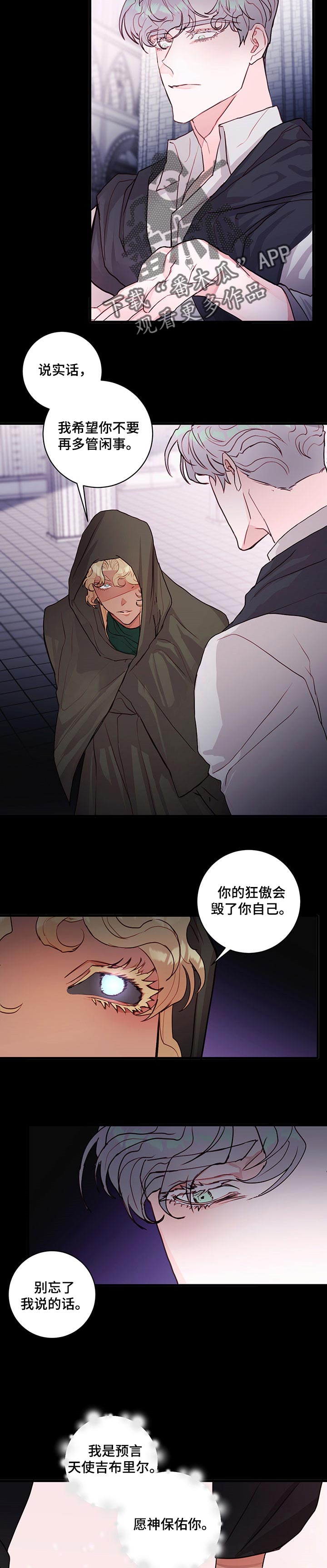 恶魔的合约漫画,第72章：【番外】代价2图