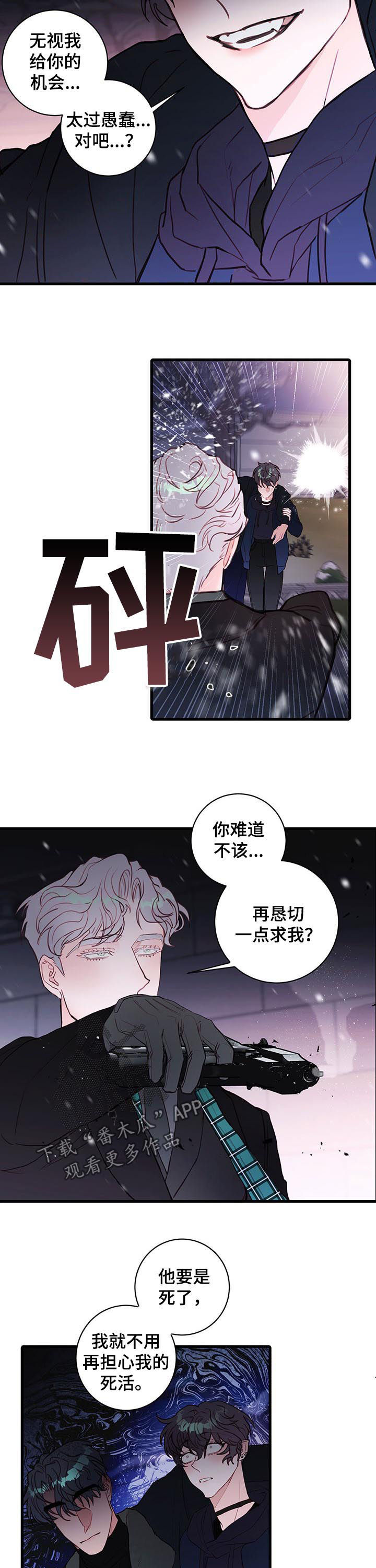 恶魔的合约漫画,第62章：那可不行2图