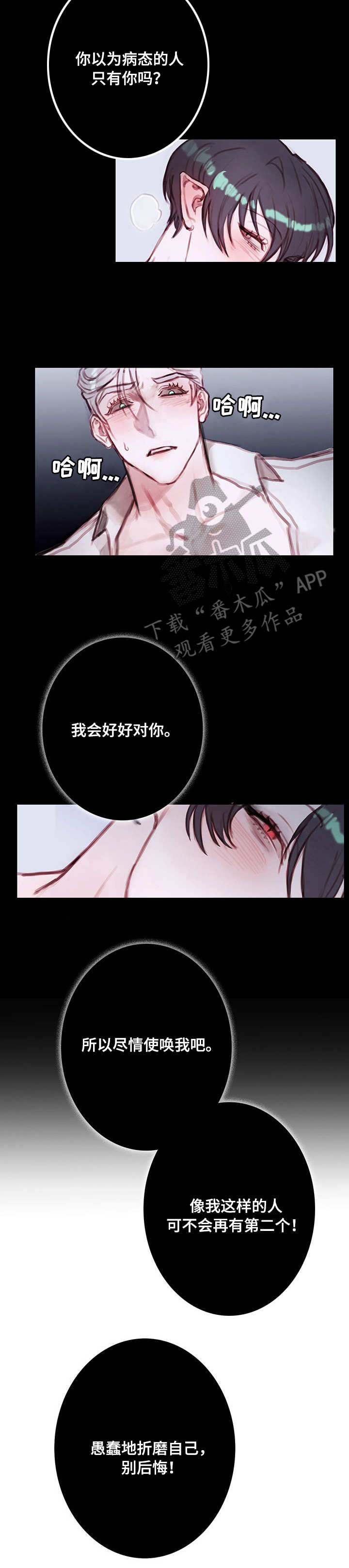 恶魔的约会漫画,第10章：病态4图