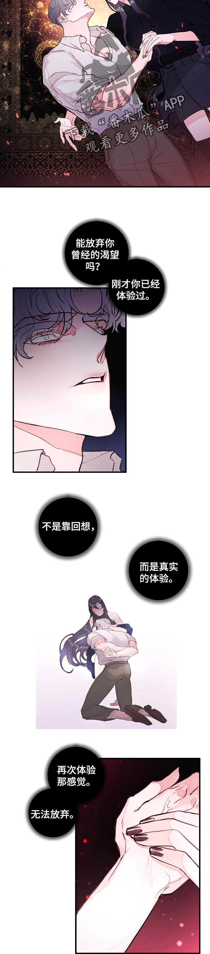 恶魔的崛起完整版三部曲漫画,第77章：【番外】自生自灭3图