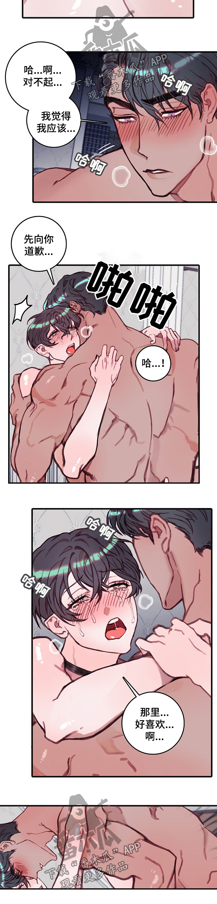 恶魔的合约漫画,第25章：再来3图