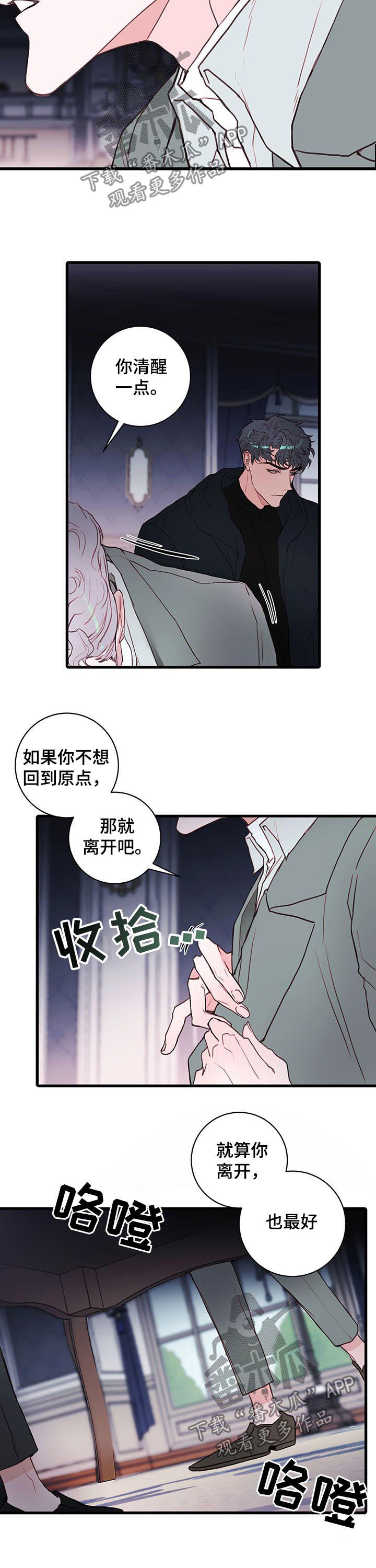 恶魔的契约合集韩剧漫画,第56章：我做不到4图