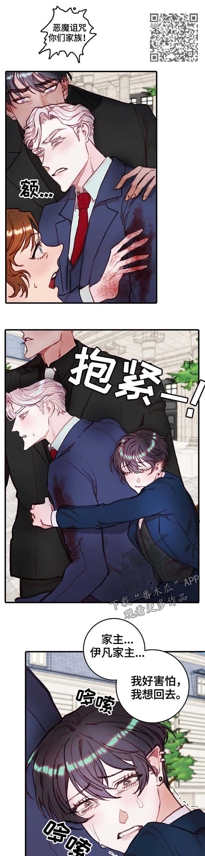 恶魔的合约漫画,第21章：诅咒5图