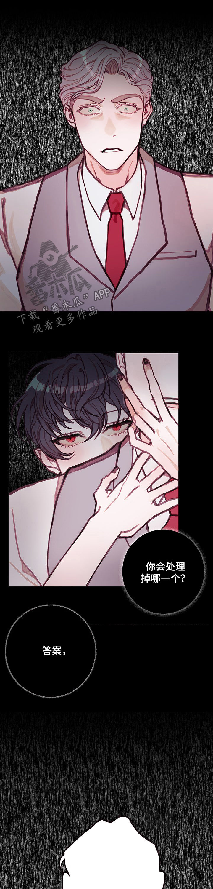 恶魔的合约漫画,第28章：秘密2图