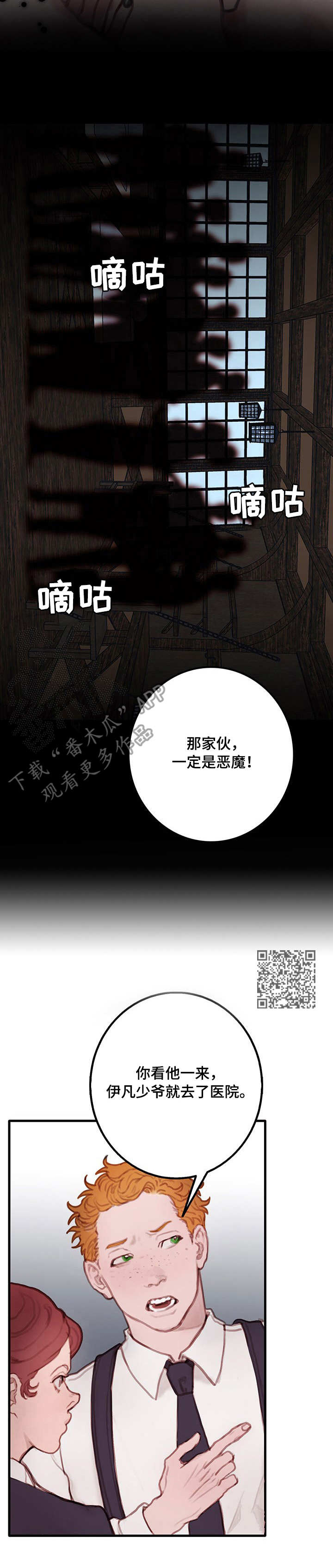 老恶魔合约漫画,第7章：霸凌3图