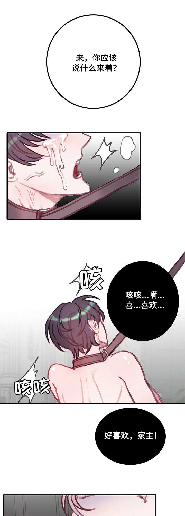 恶魔合约修改技巧漫画,第11章：折磨4图