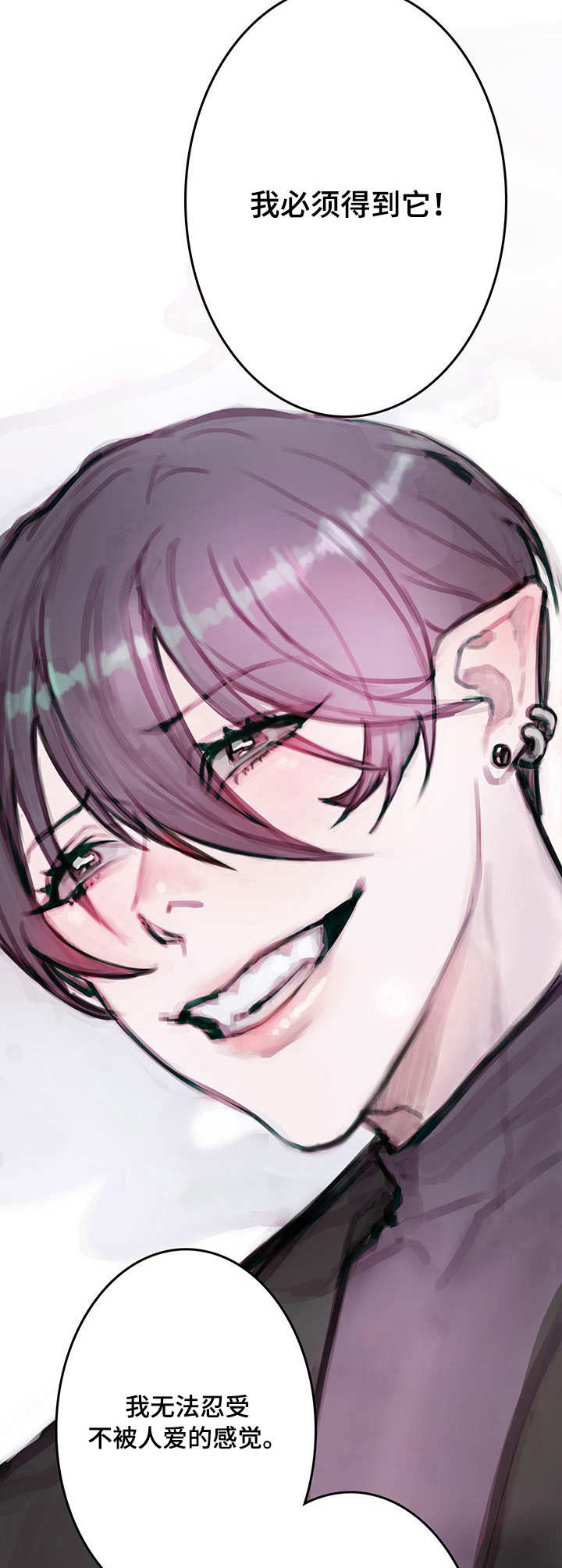 恶魔的饱食漫画,第3章：恶魔1图