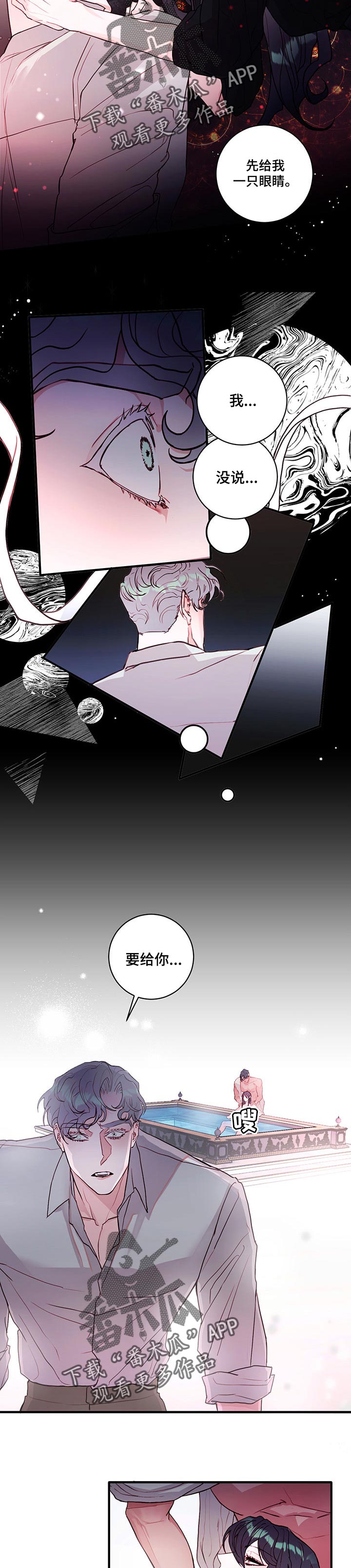 恶魔的合约漫画,第73章：【番外】一只眼睛5图