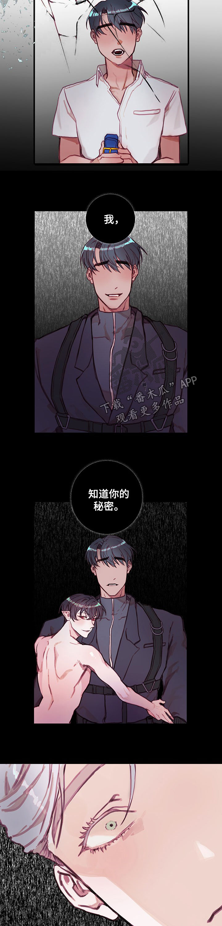 恶魔的合约漫画,第28章：秘密4图