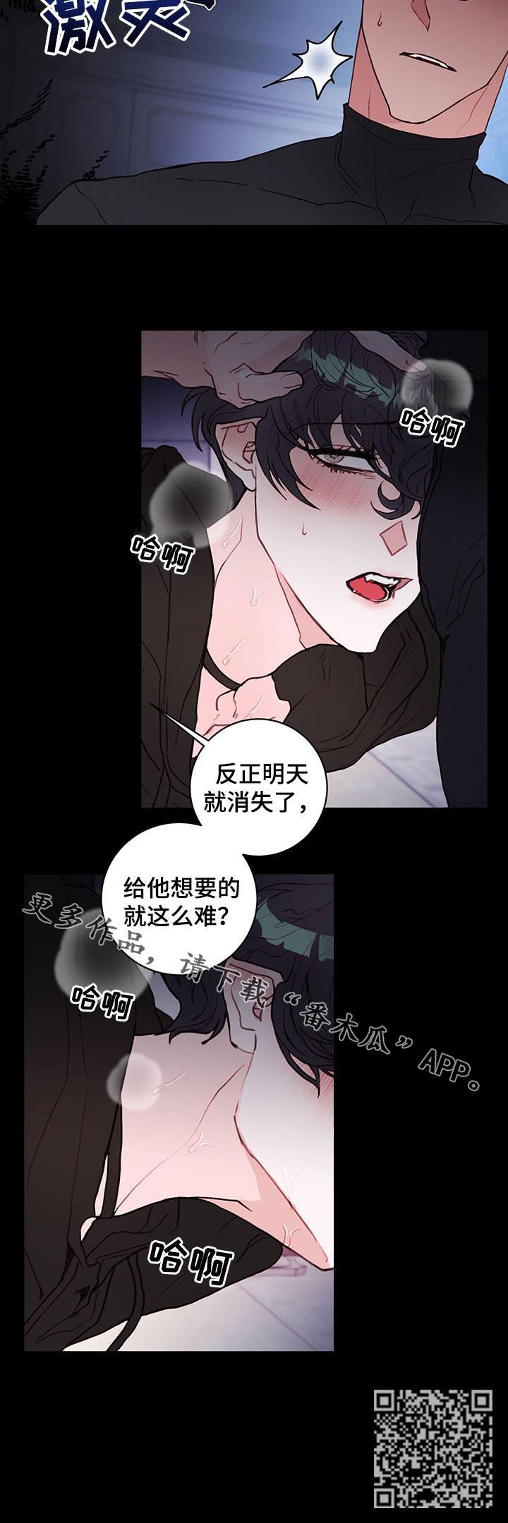 恶魔的合约漫画,第59章：明天就消失5图