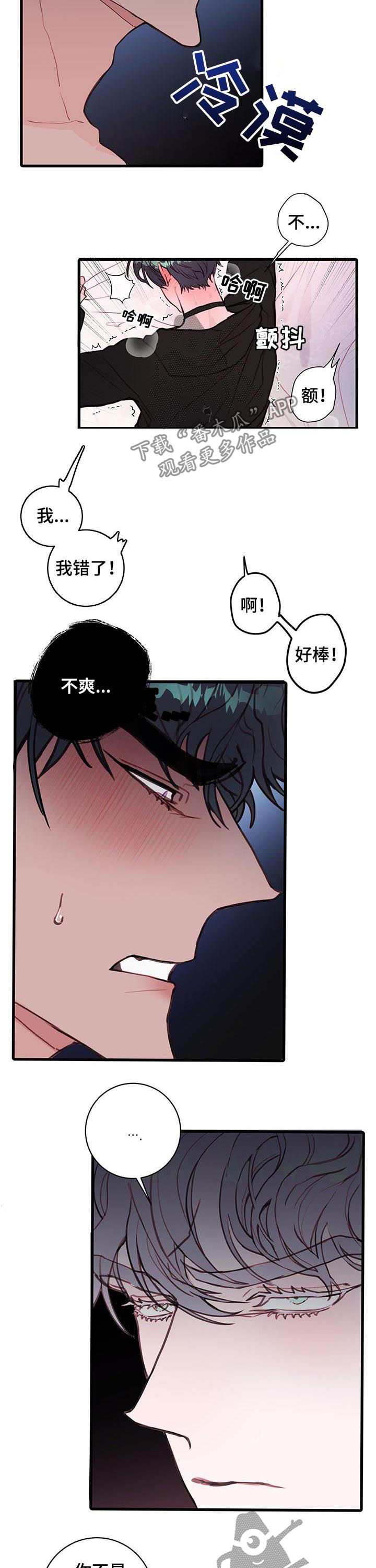 恶魔的合约漫画,第60章：晕过去了3图