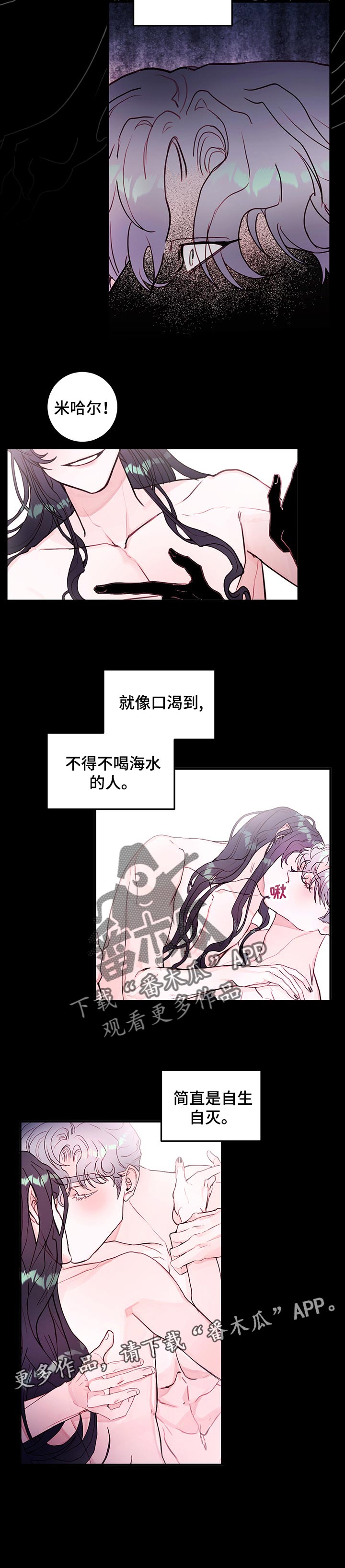 恶魔的合约漫画,第77章：【番外】自生自灭4图